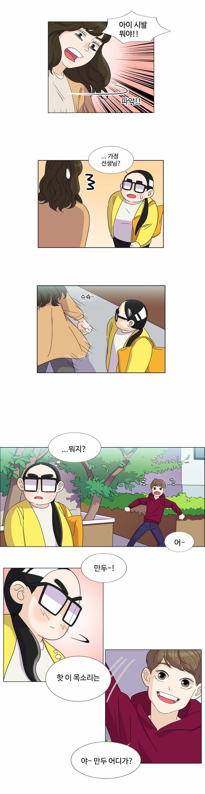 공복의 저녁식사 19화 4
