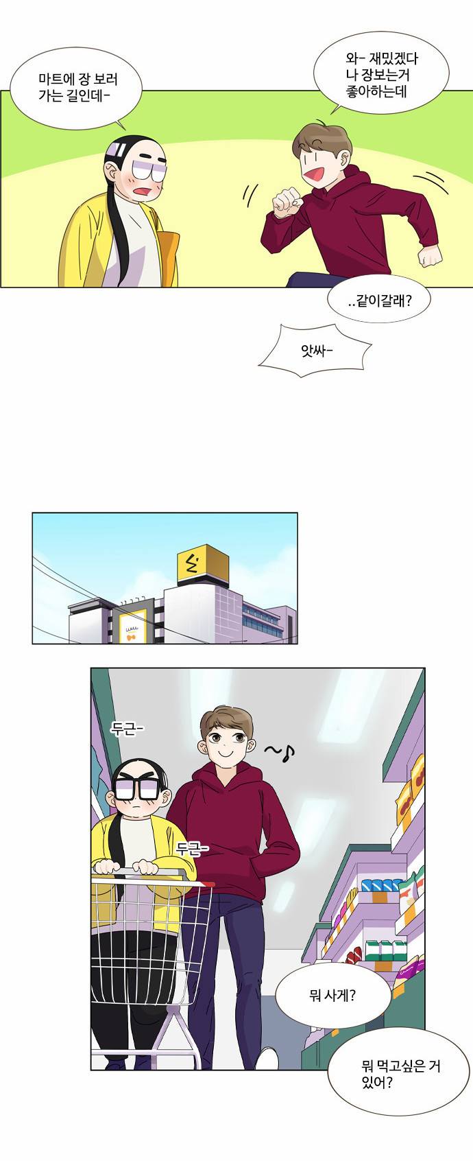 공복의 저녁식사 19화 5