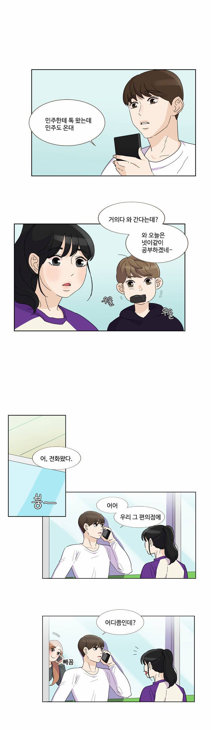 공복의 저녁식사 29화 1