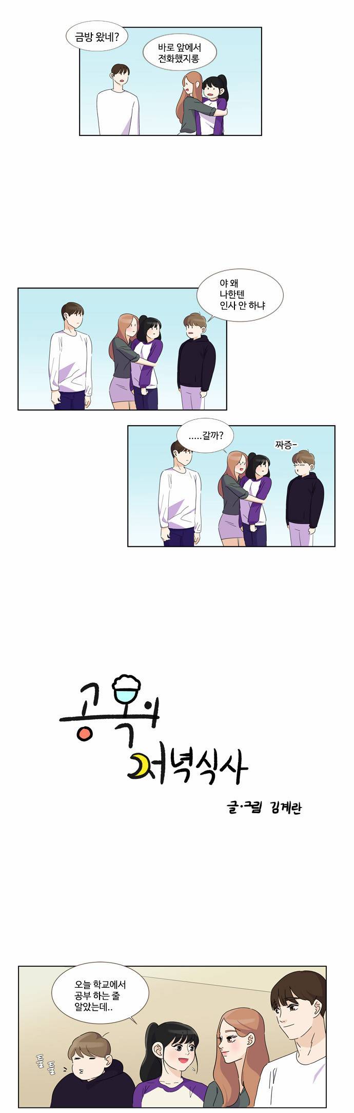 공복의 저녁식사 29화 3