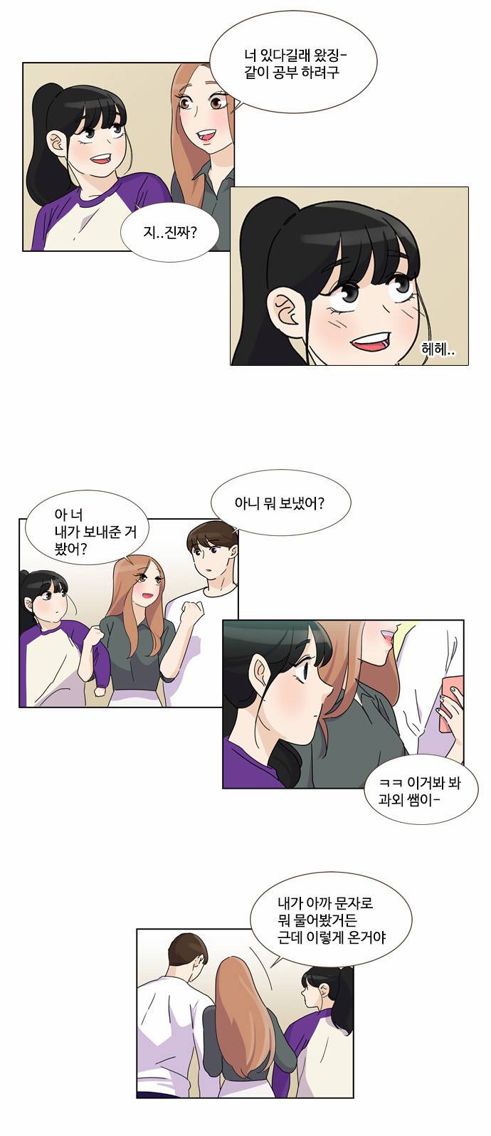 공복의 저녁식사 29화 4