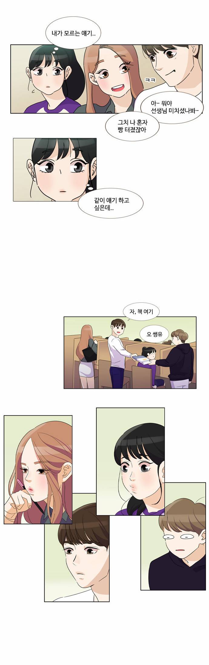 공복의 저녁식사 29화 5