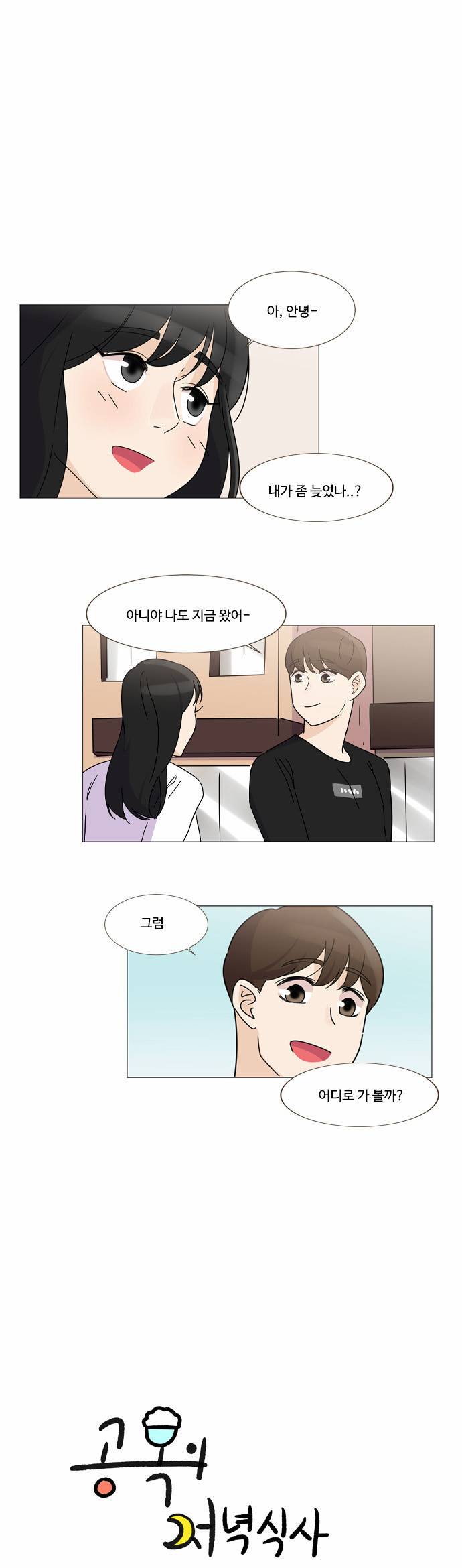공복의 저녁식사 39화 1
