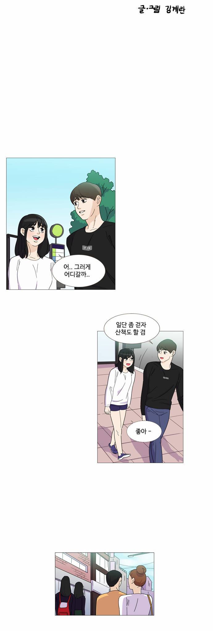 공복의 저녁식사 39화 2