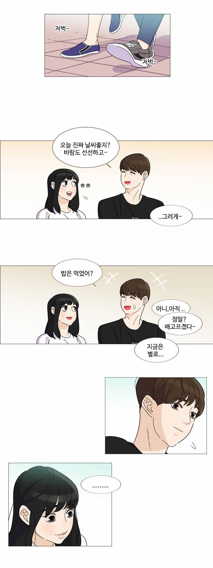공복의 저녁식사 39화 3