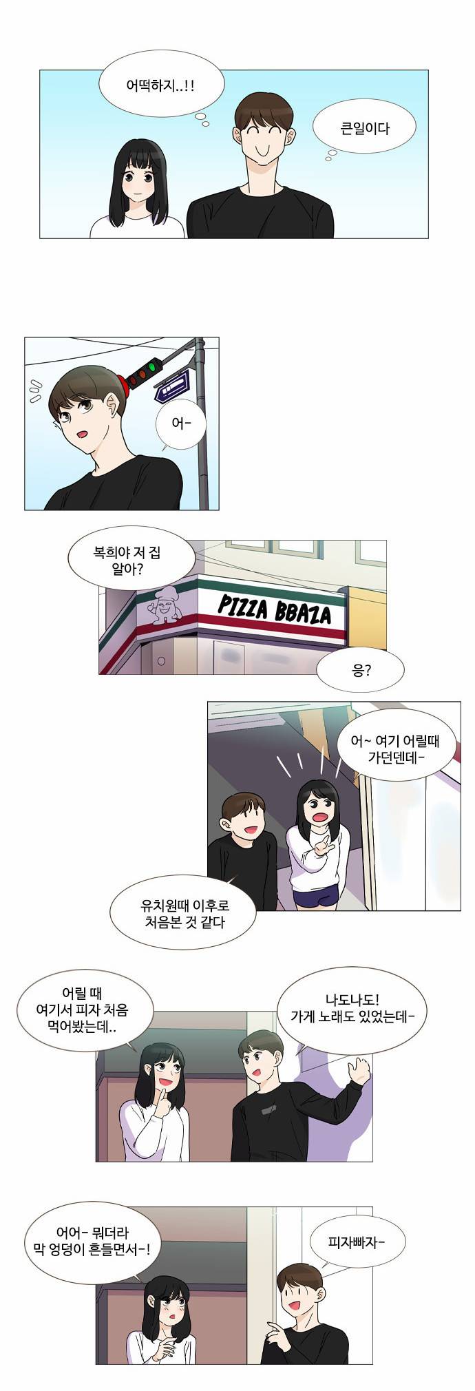 공복의 저녁식사 39화 4