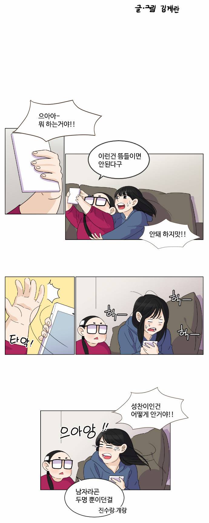 공복의 저녁식사 49화 2