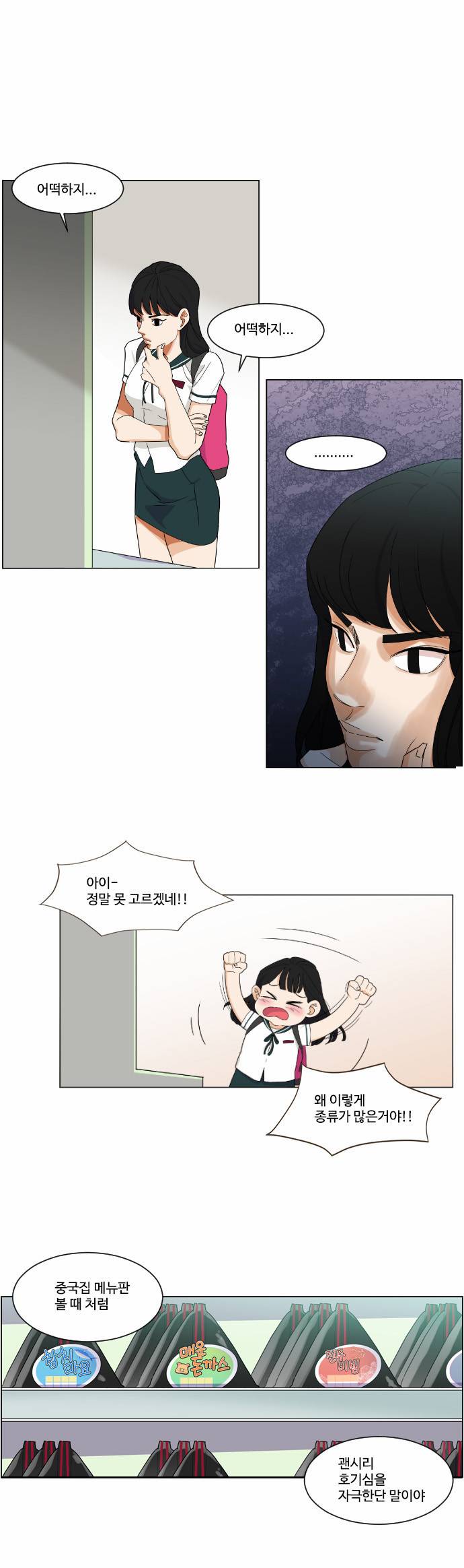 공복의 저녁식사 59화 1