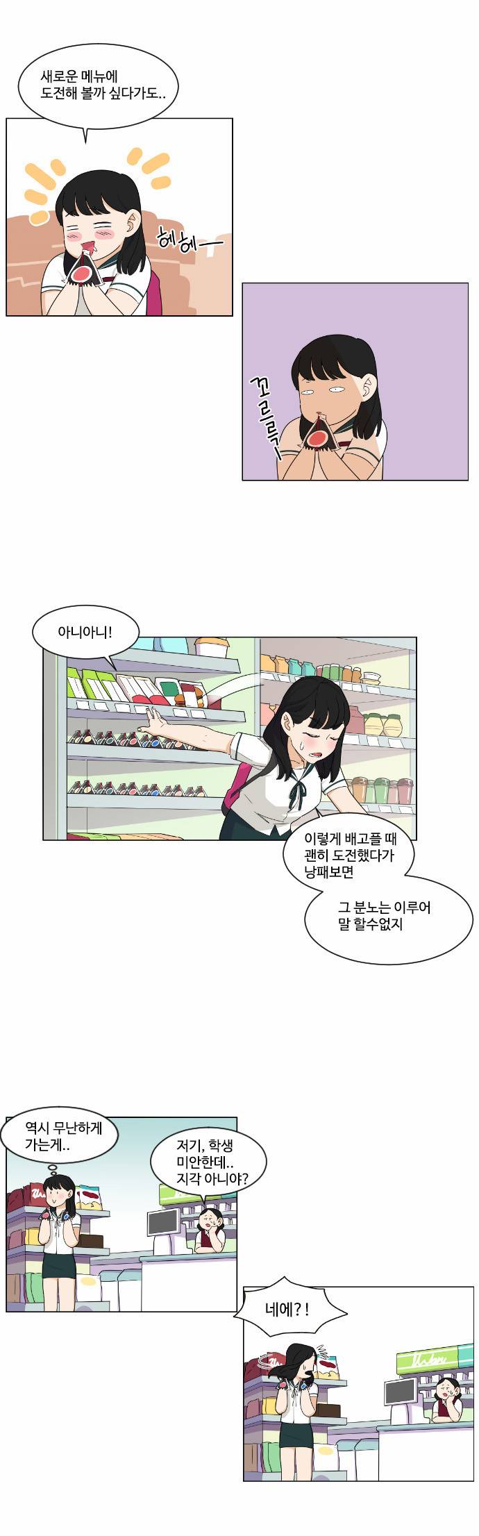 공복의 저녁식사 59화 2