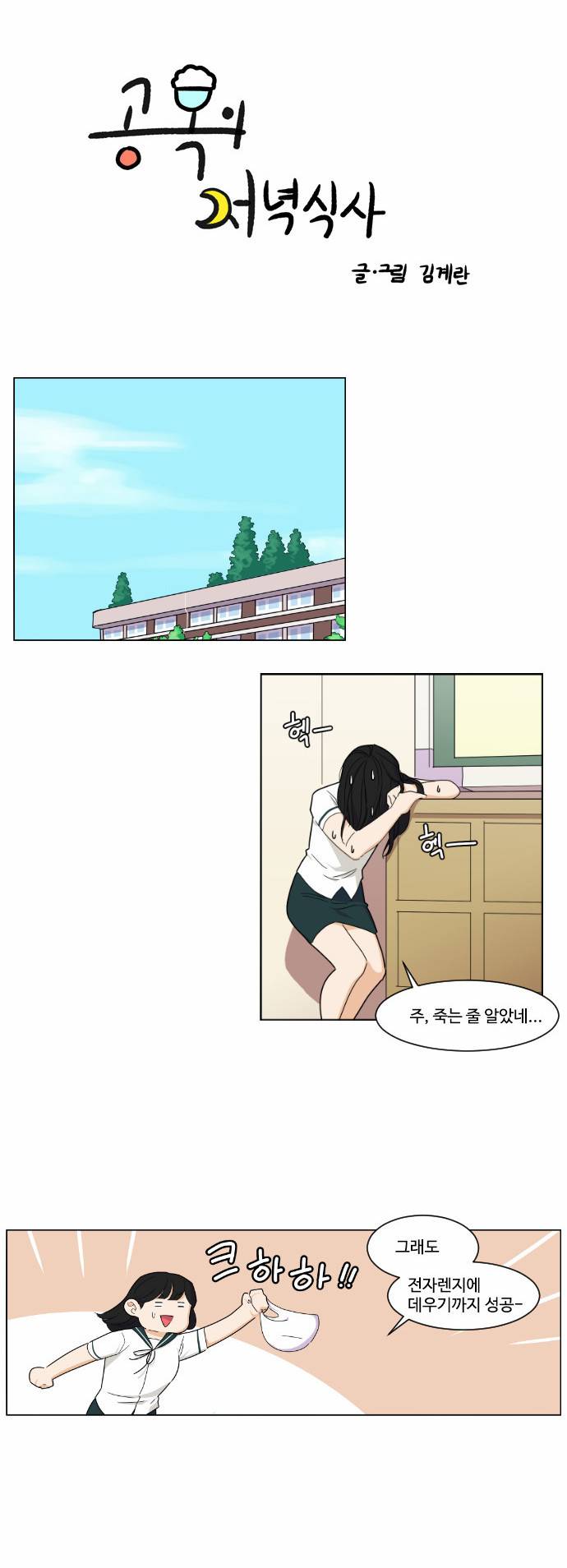 공복의 저녁식사 59화 3