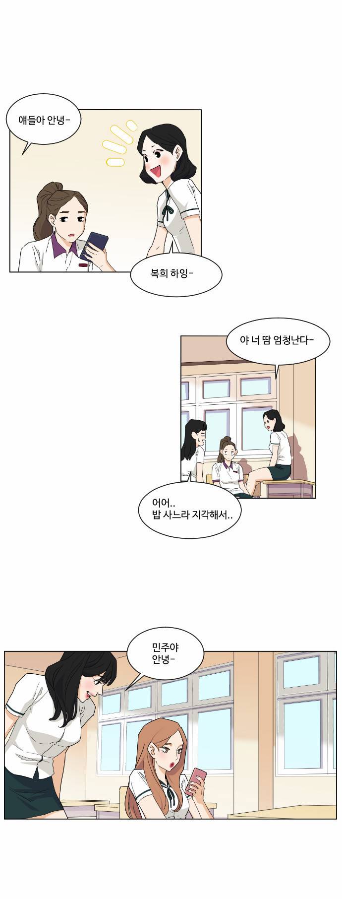 공복의 저녁식사 59화 4