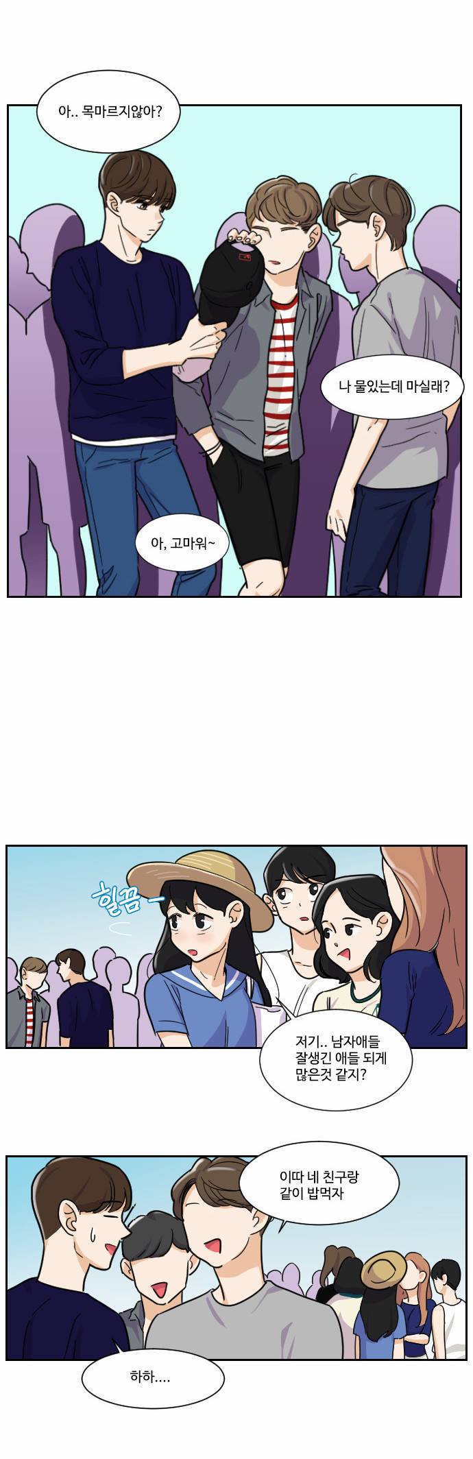 공복의 저녁식사 69화 2