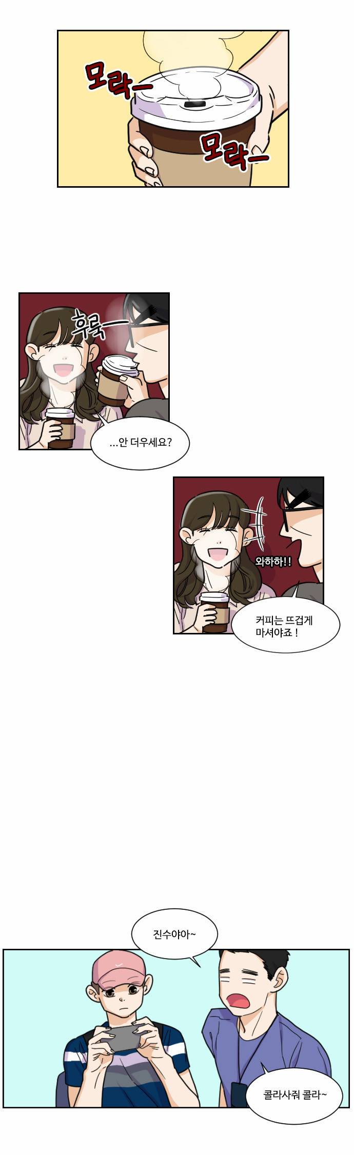 공복의 저녁식사 69화 4