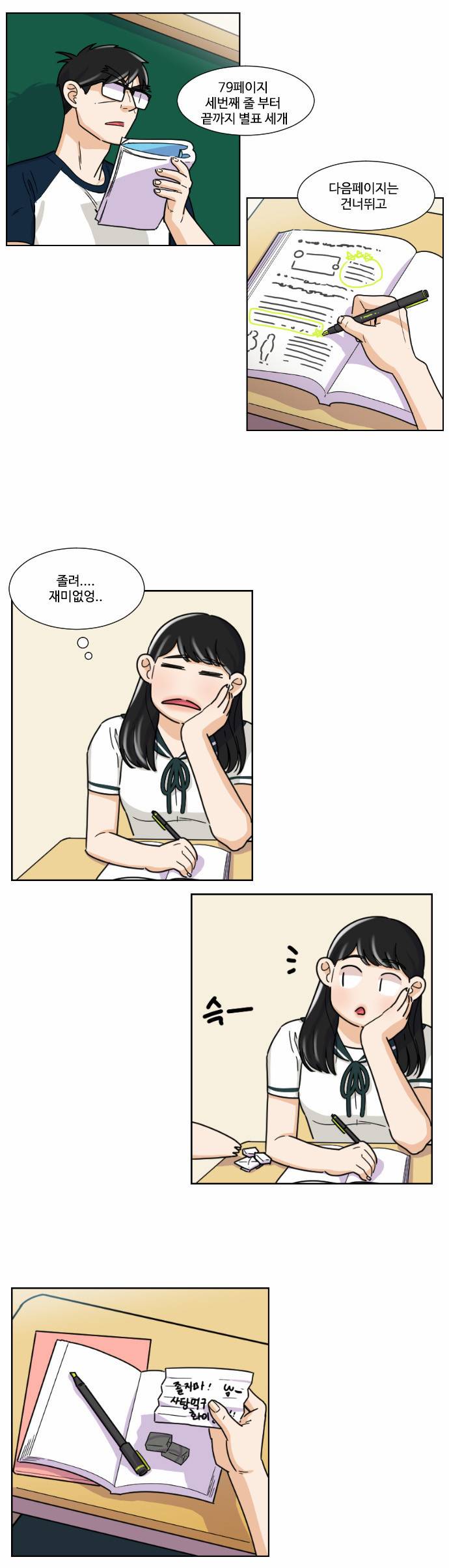 공복의 저녁식사 79화 1