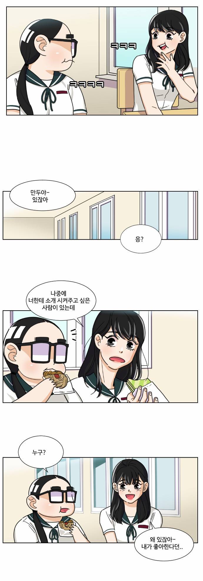 공복의 저녁식사 79화 2