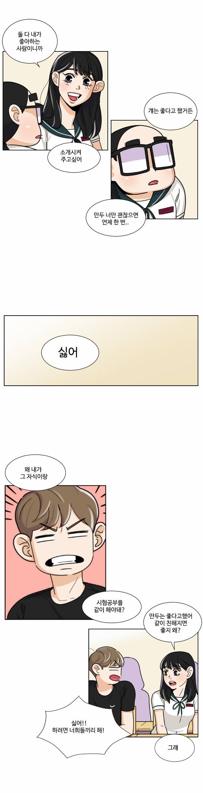 공복의 저녁식사 79화 3