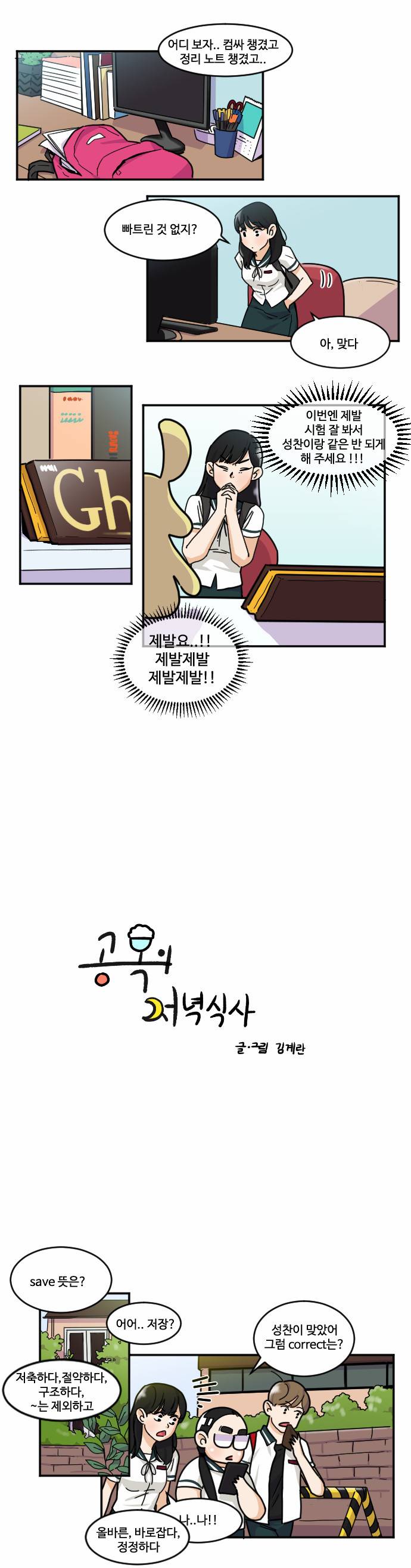 공복의 저녁식사 89화 1