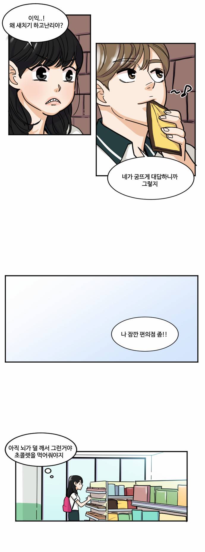 공복의 저녁식사 89화 2