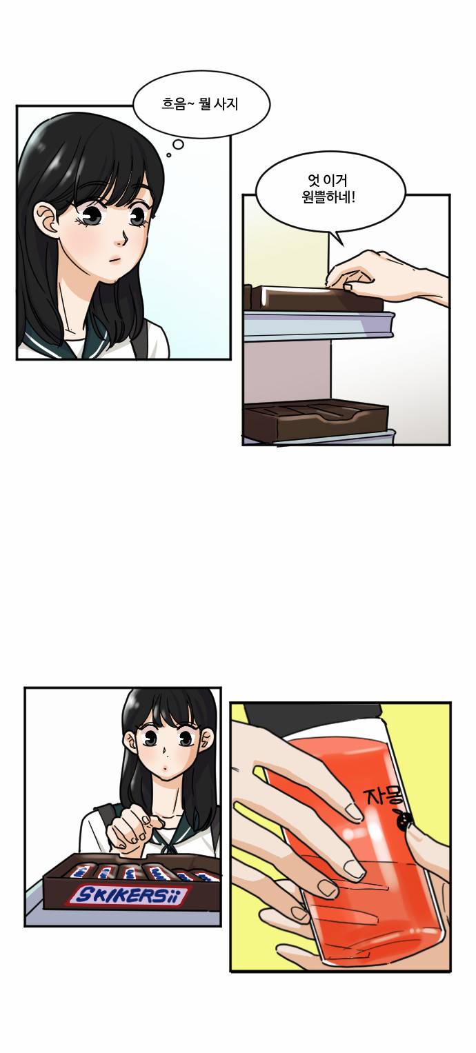 공복의 저녁식사 89화 3