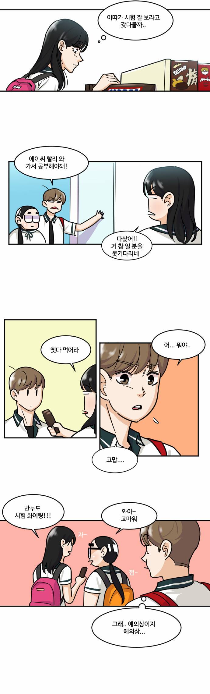 공복의 저녁식사 89화 4
