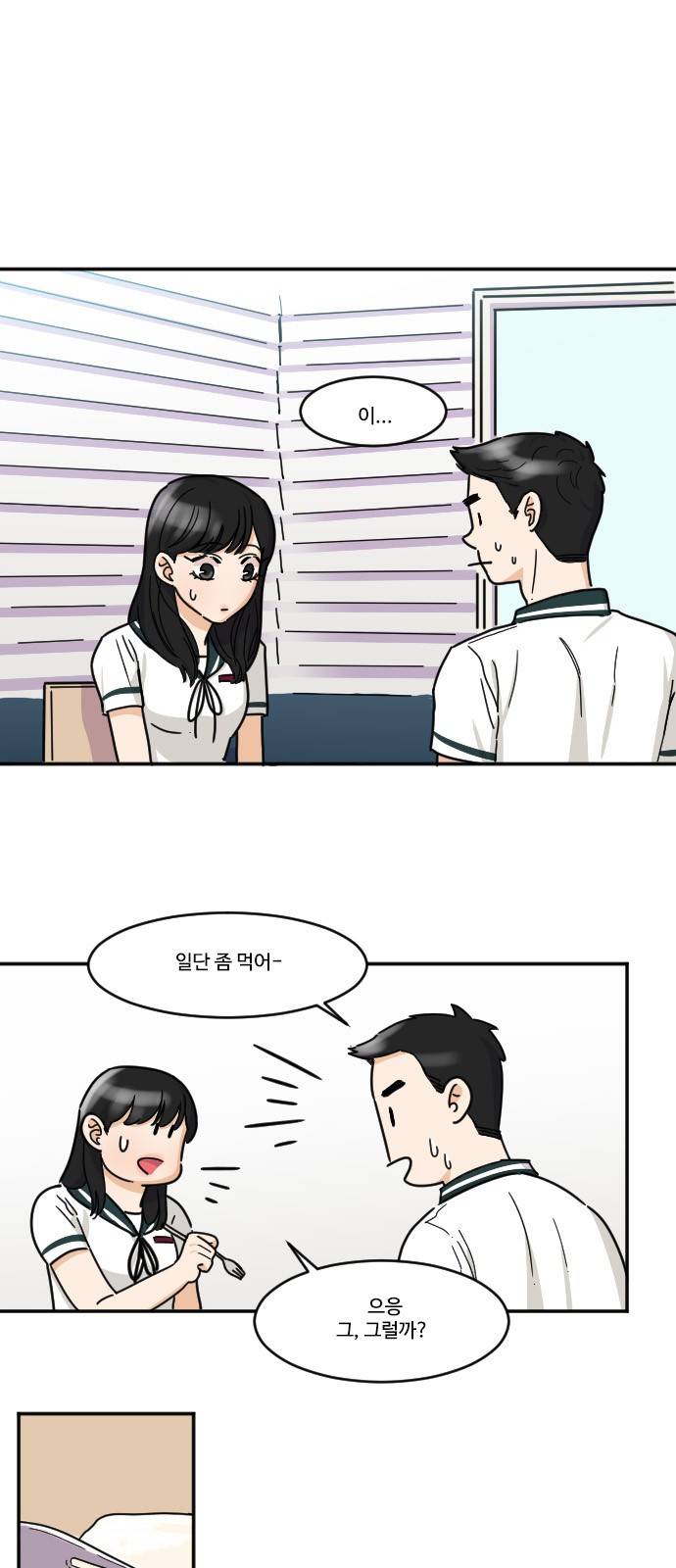 공복의 저녁식사 99화 4