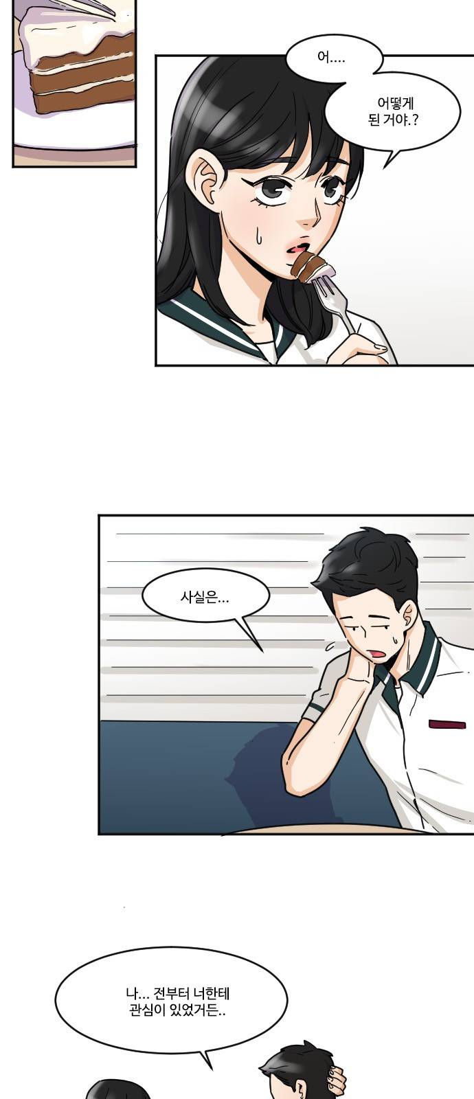 공복의 저녁식사 99화 5