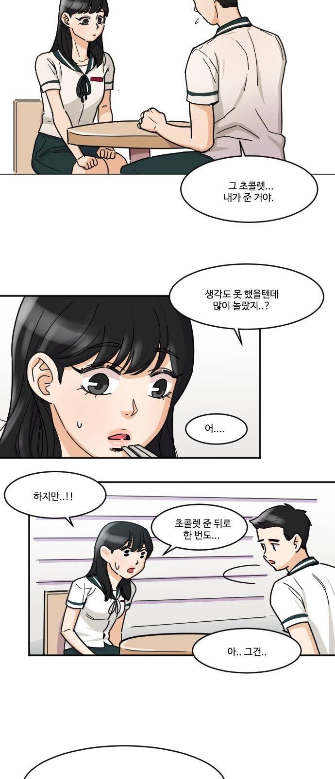 공복의 저녁식사 99화 6
