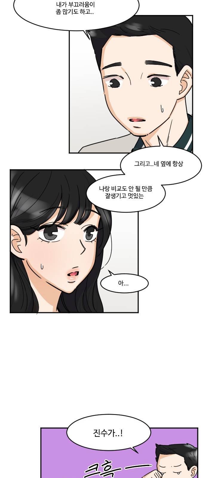 공복의 저녁식사 99화 7
