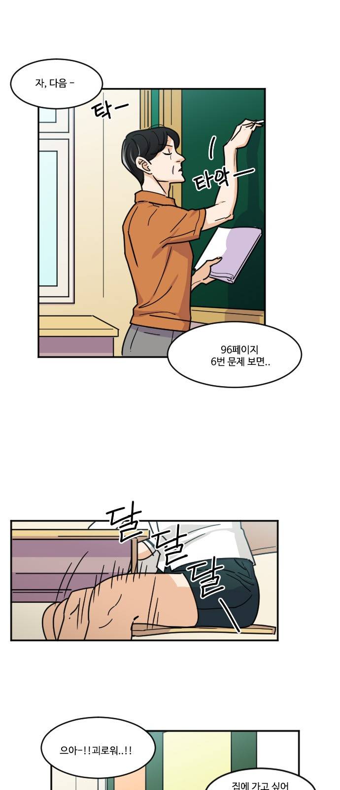 공복의 저녁식사 109화 1