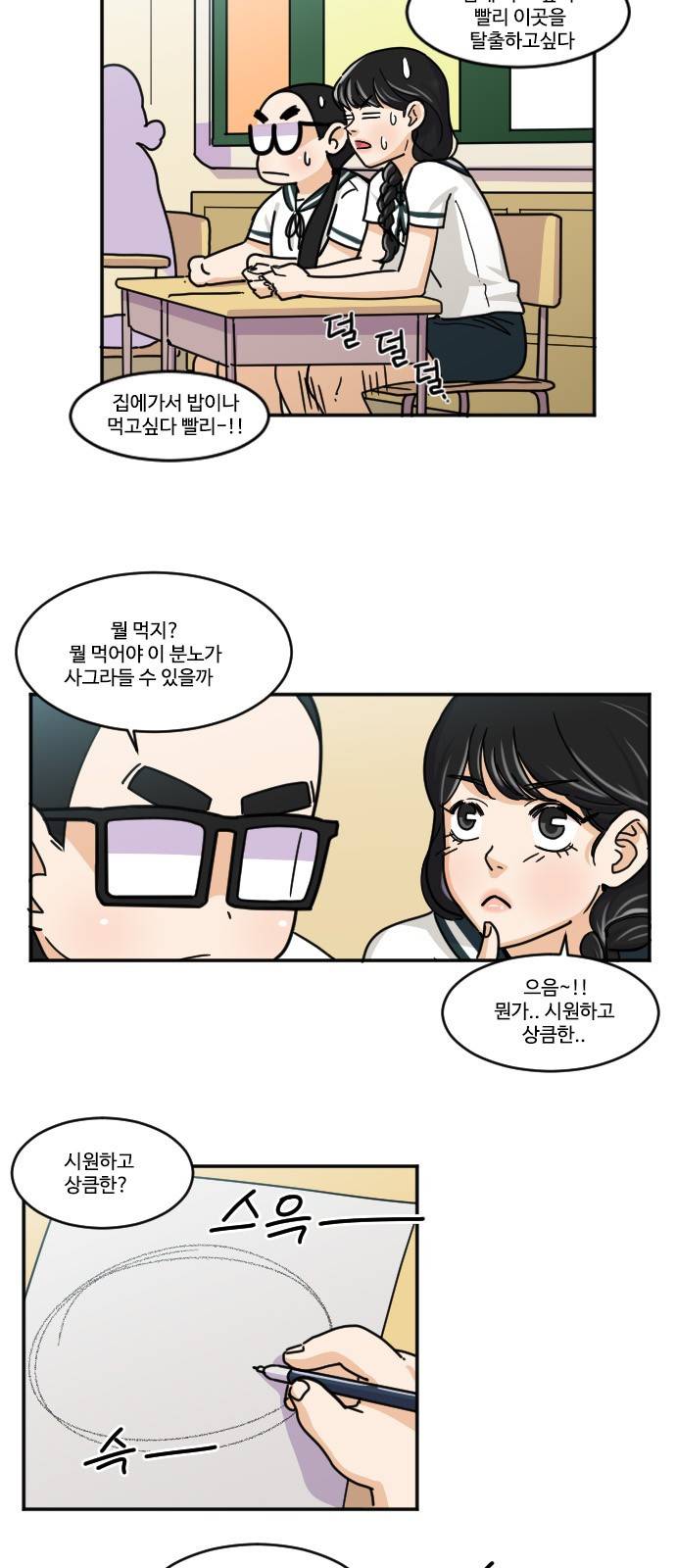 공복의 저녁식사 109화 2