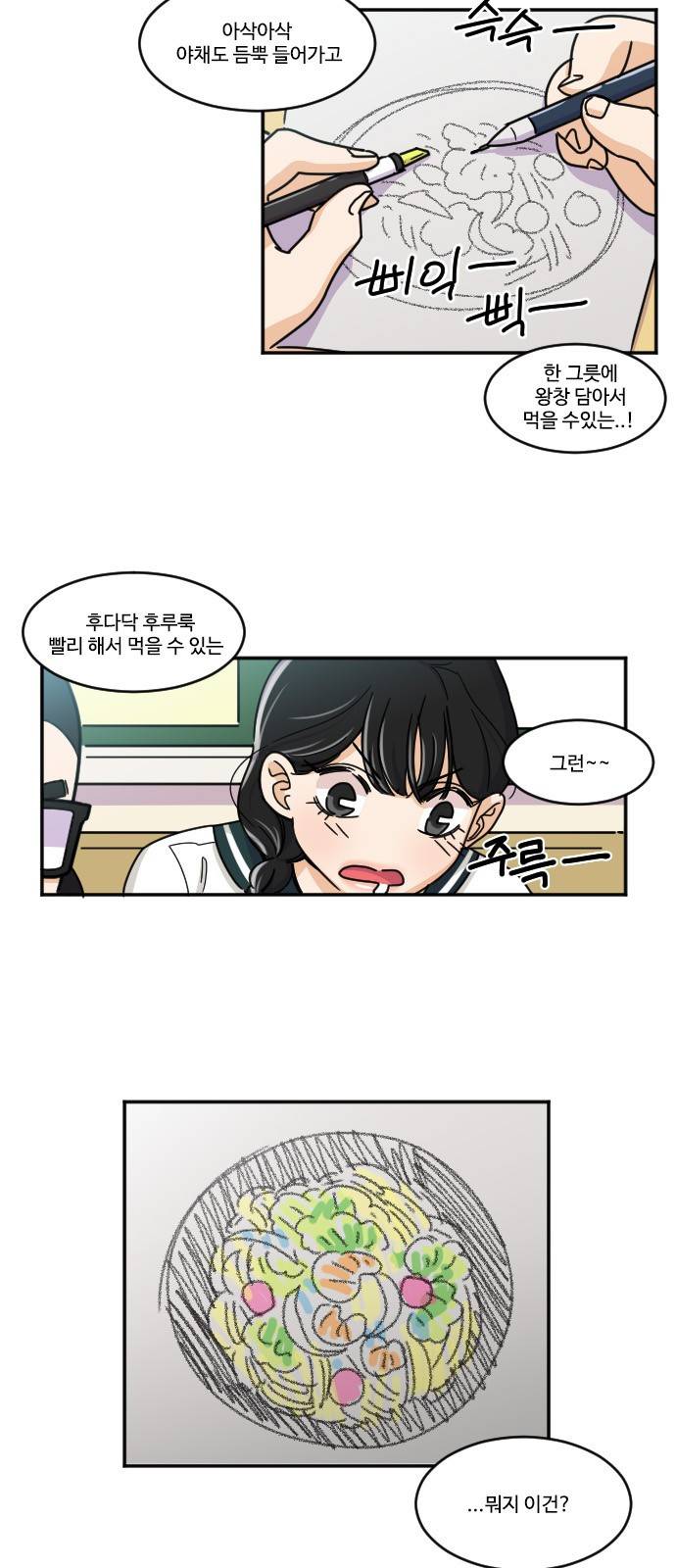 공복의 저녁식사 109화 3