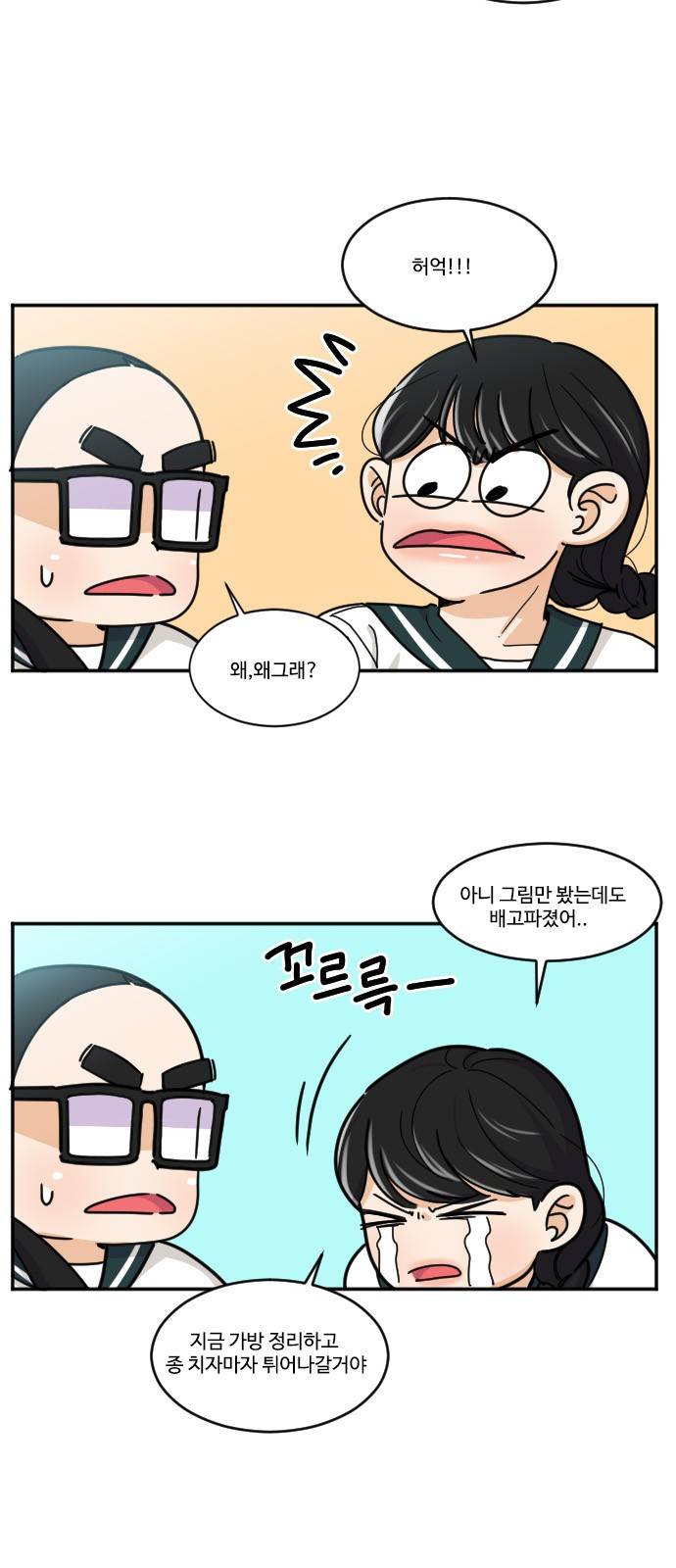 공복의 저녁식사 109화 4