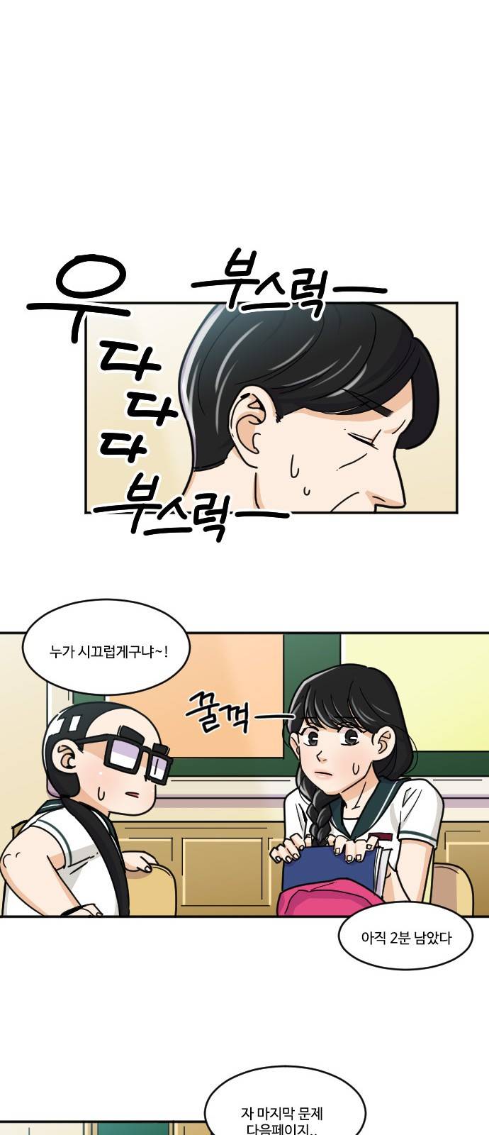 공복의 저녁식사 109화 5