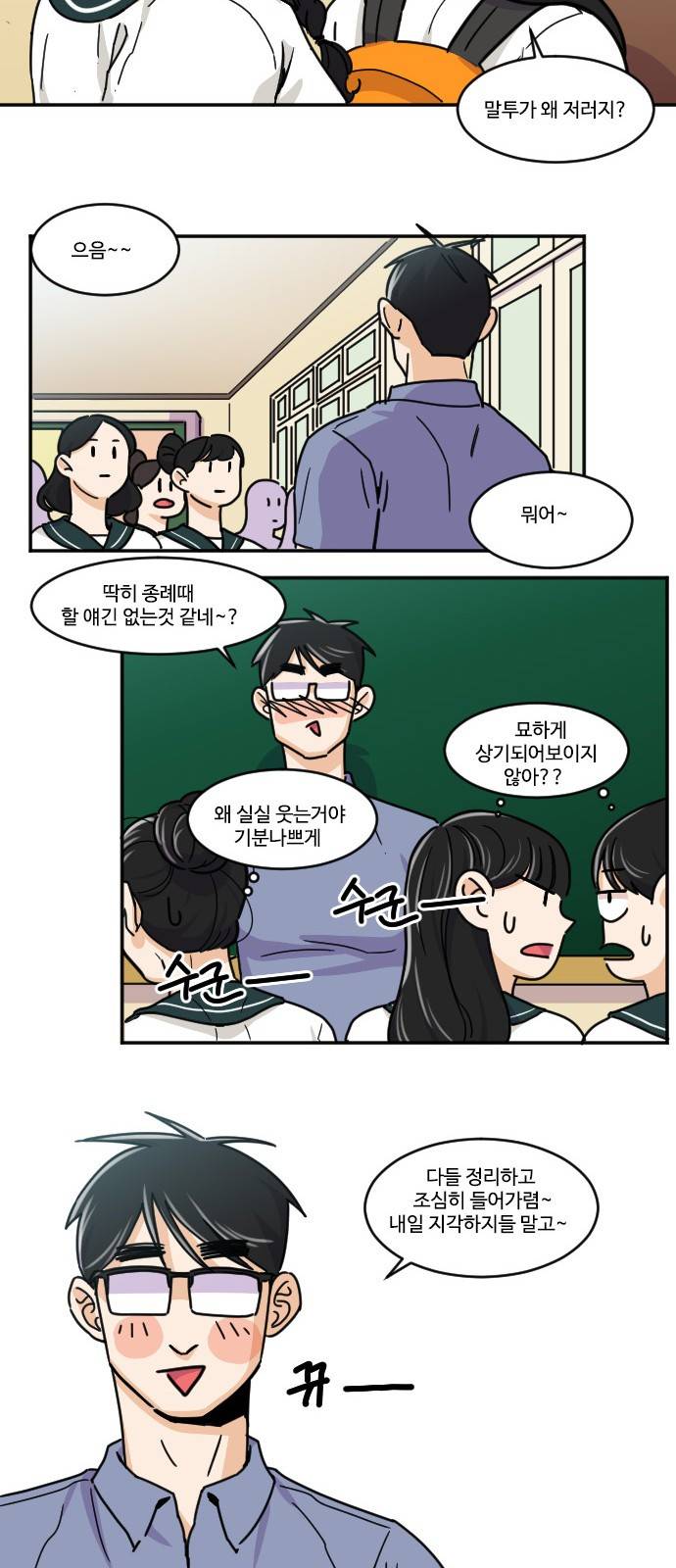공복의 저녁식사 109화 7