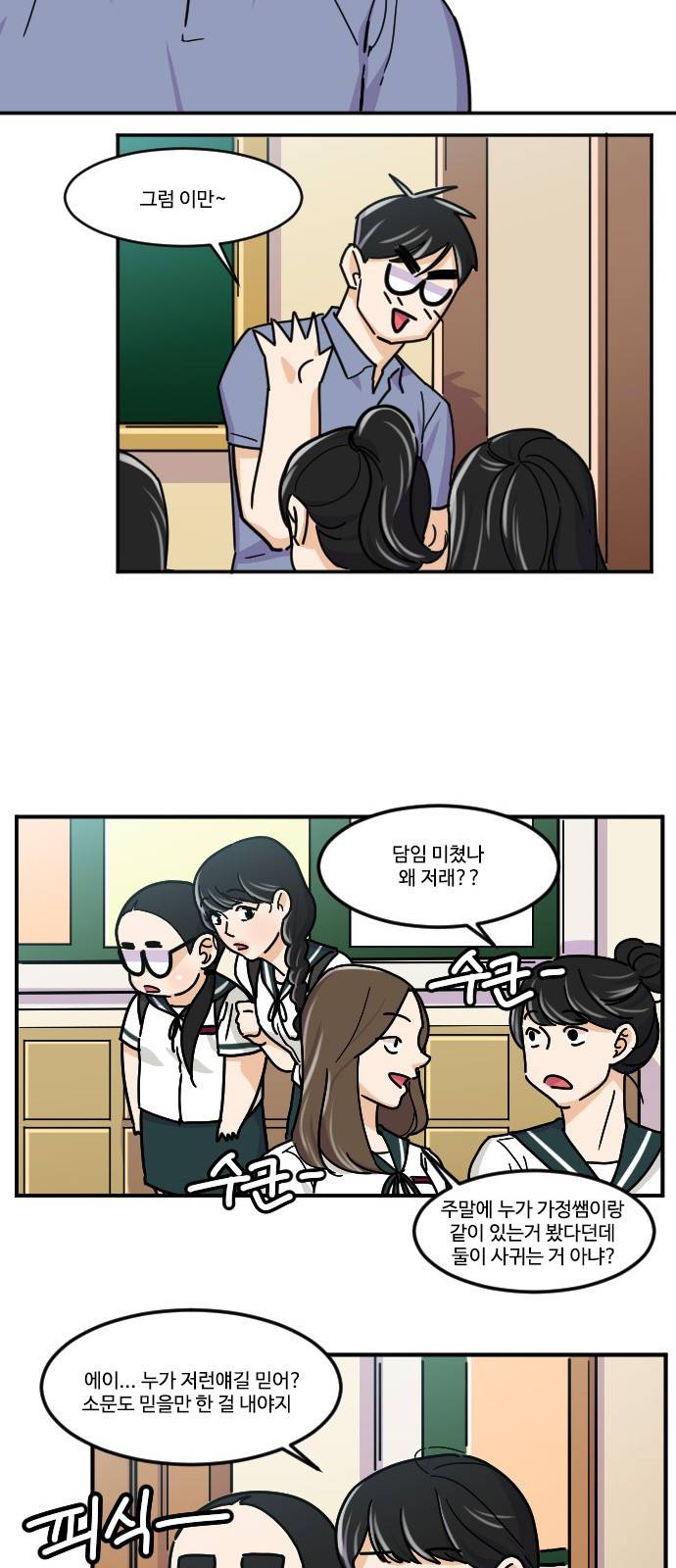 공복의 저녁식사 109화 8