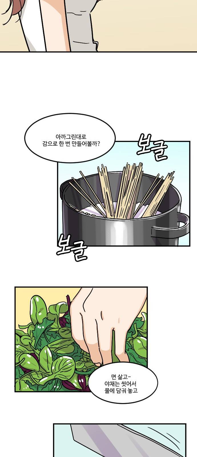 공복의 저녁식사 109화 10