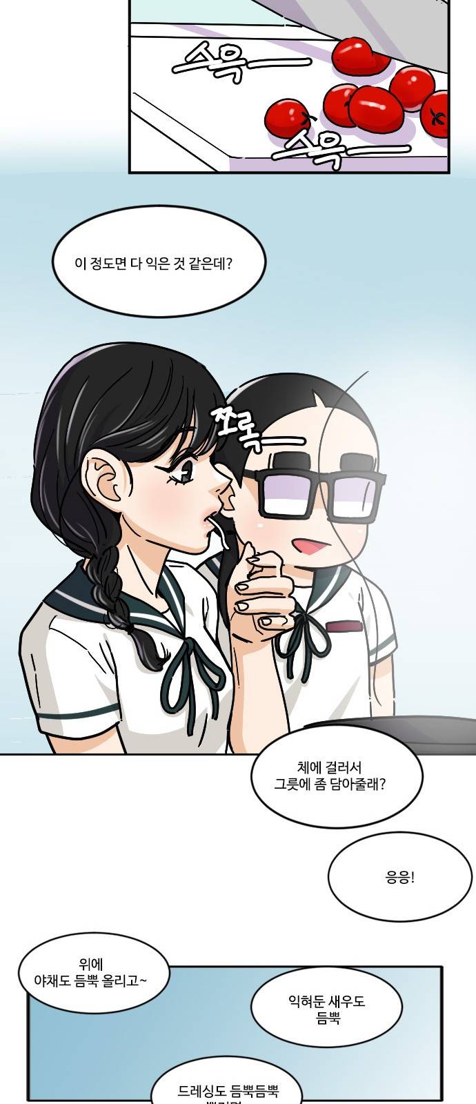 공복의 저녁식사 109화 11