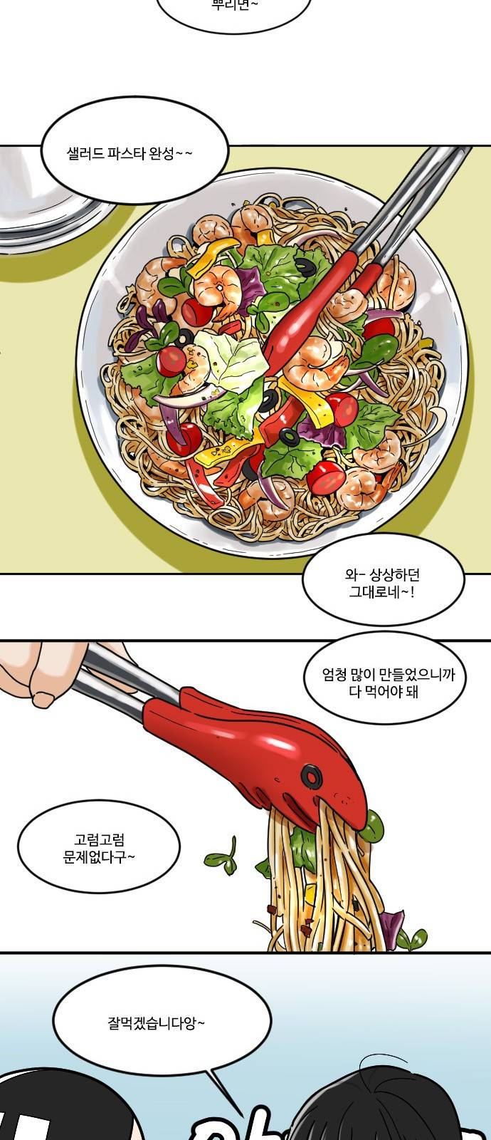 공복의 저녁식사 109화 12