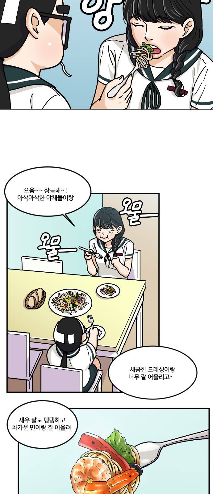 공복의 저녁식사 109화 13