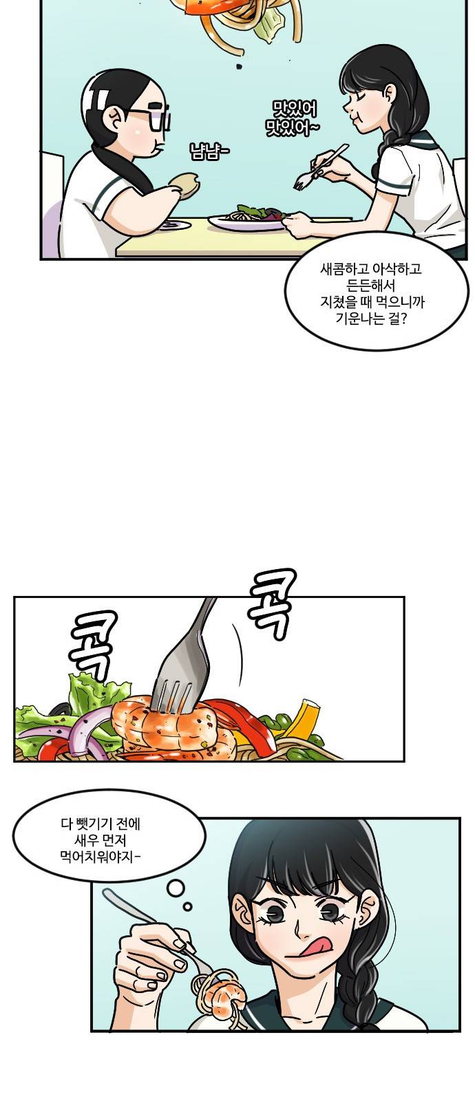 공복의 저녁식사 109화 14