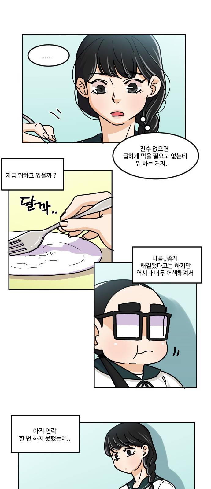 공복의 저녁식사 109화 15