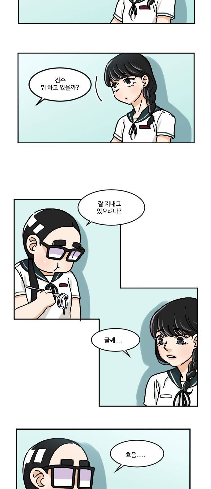 공복의 저녁식사 109화 16