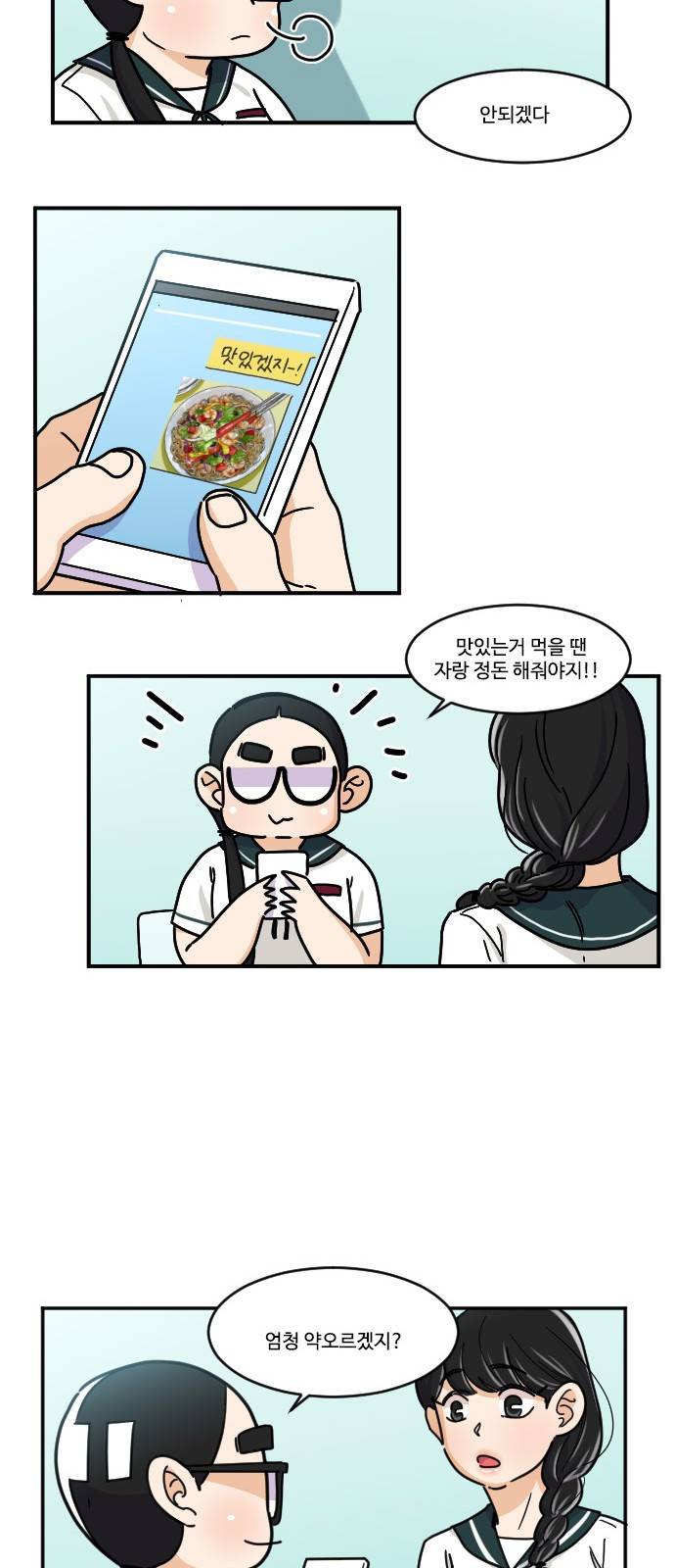 공복의 저녁식사 109화 17