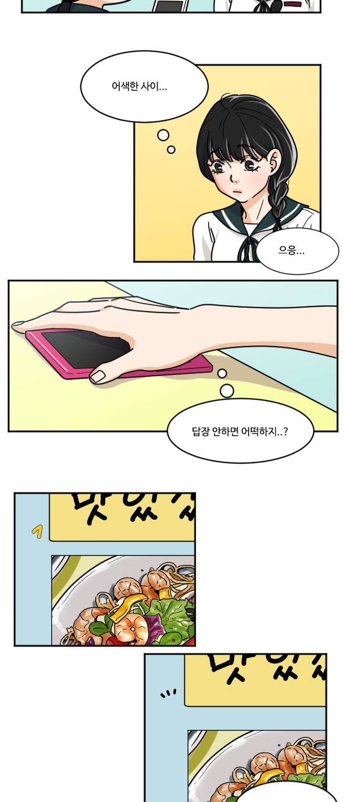 공복의 저녁식사 109화 18