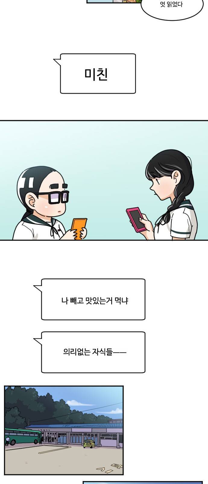 공복의 저녁식사 109화 19