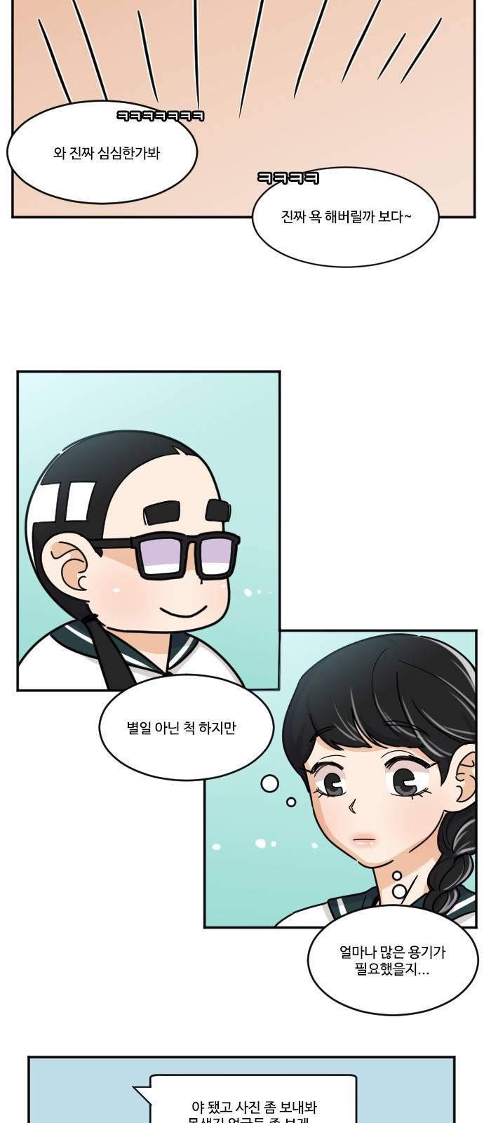 공복의 저녁식사 109화 21