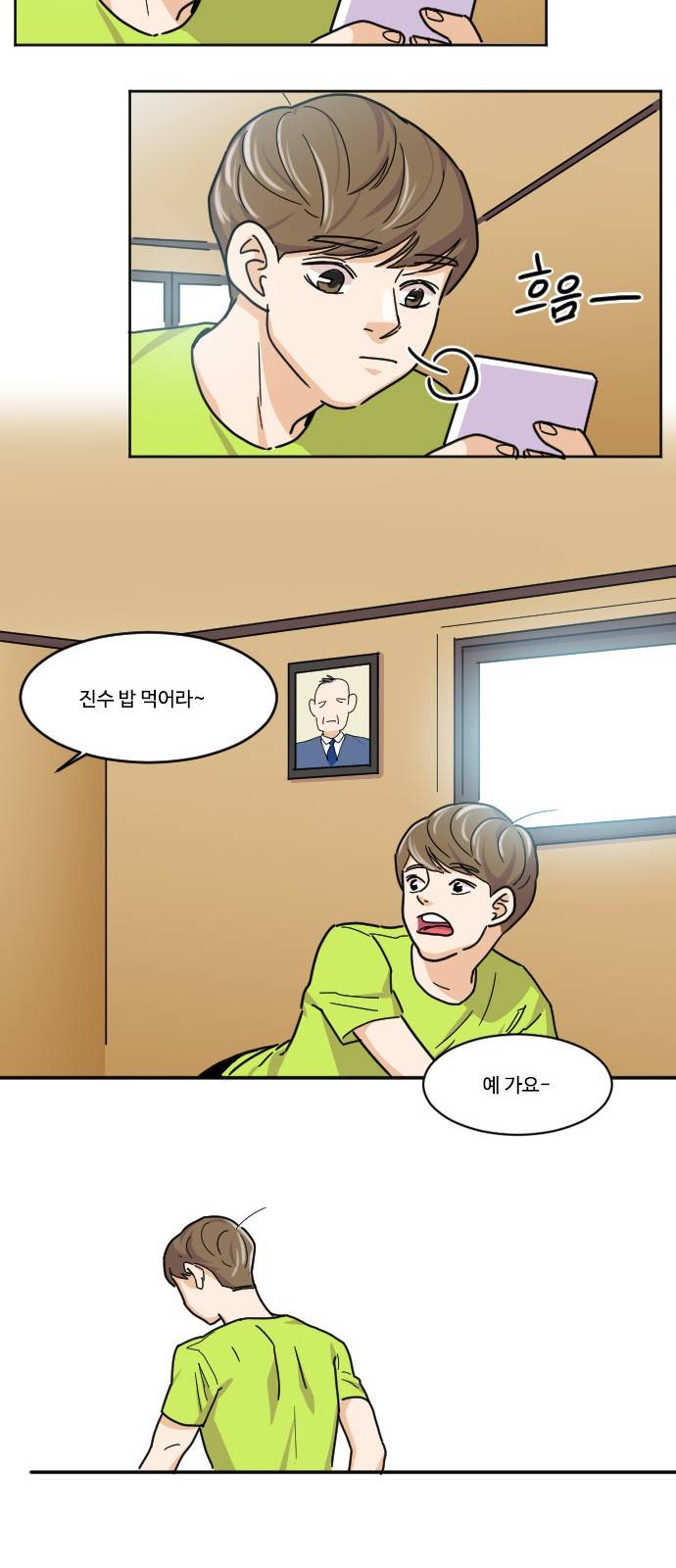 공복의 저녁식사 109화 24