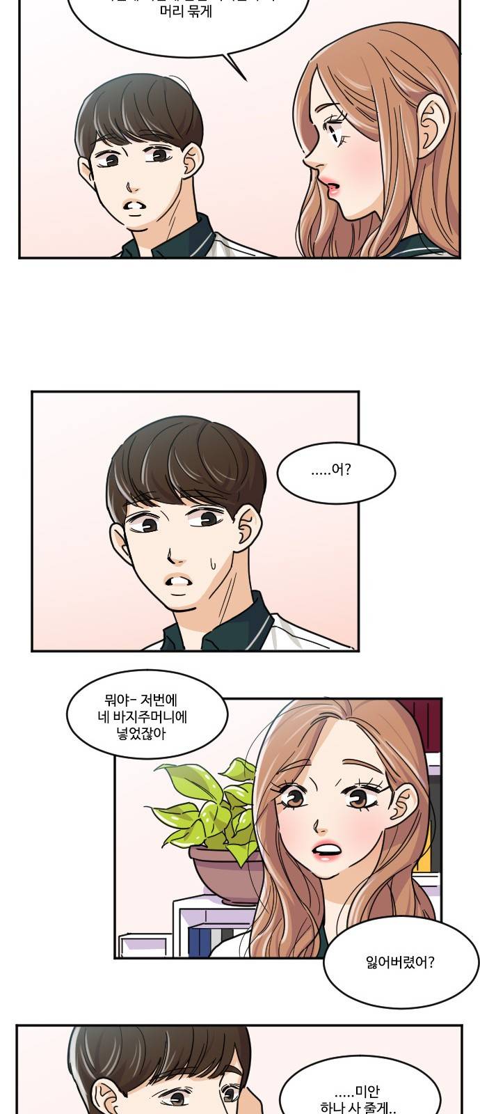 공복의 저녁식사 109화 27