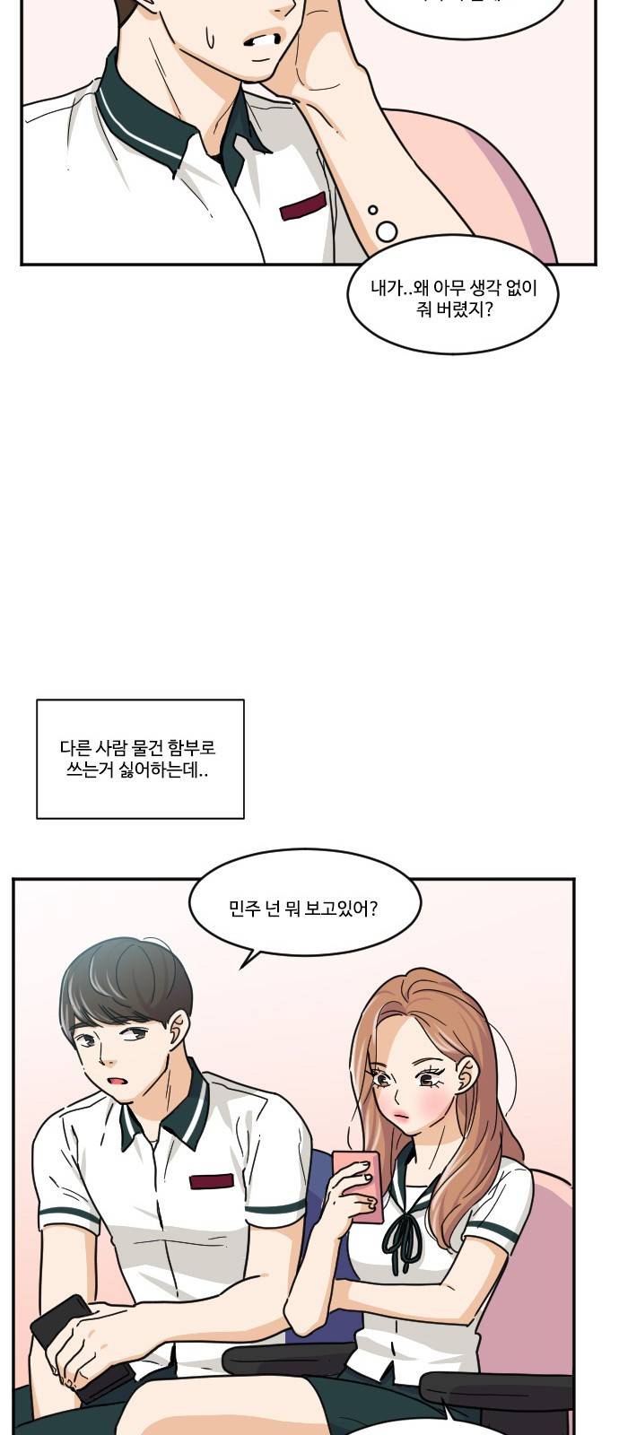 공복의 저녁식사 109화 28