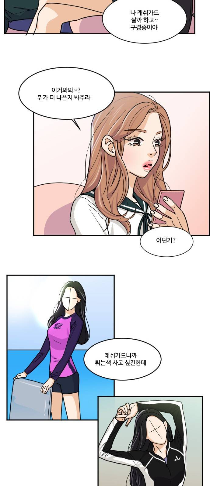공복의 저녁식사 109화 29